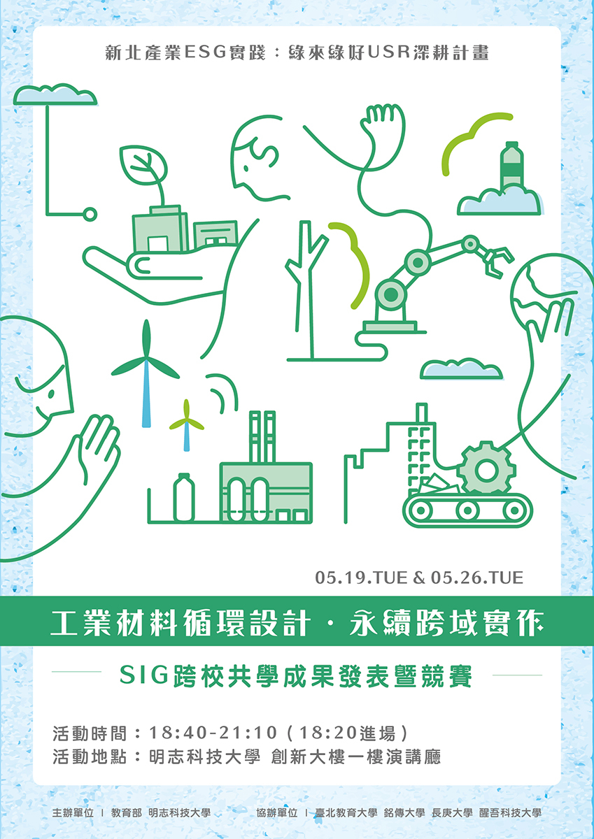 新北產業ESG實踐:綠來綠好