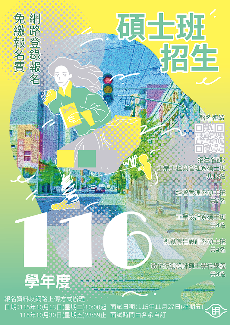 116學年招生中