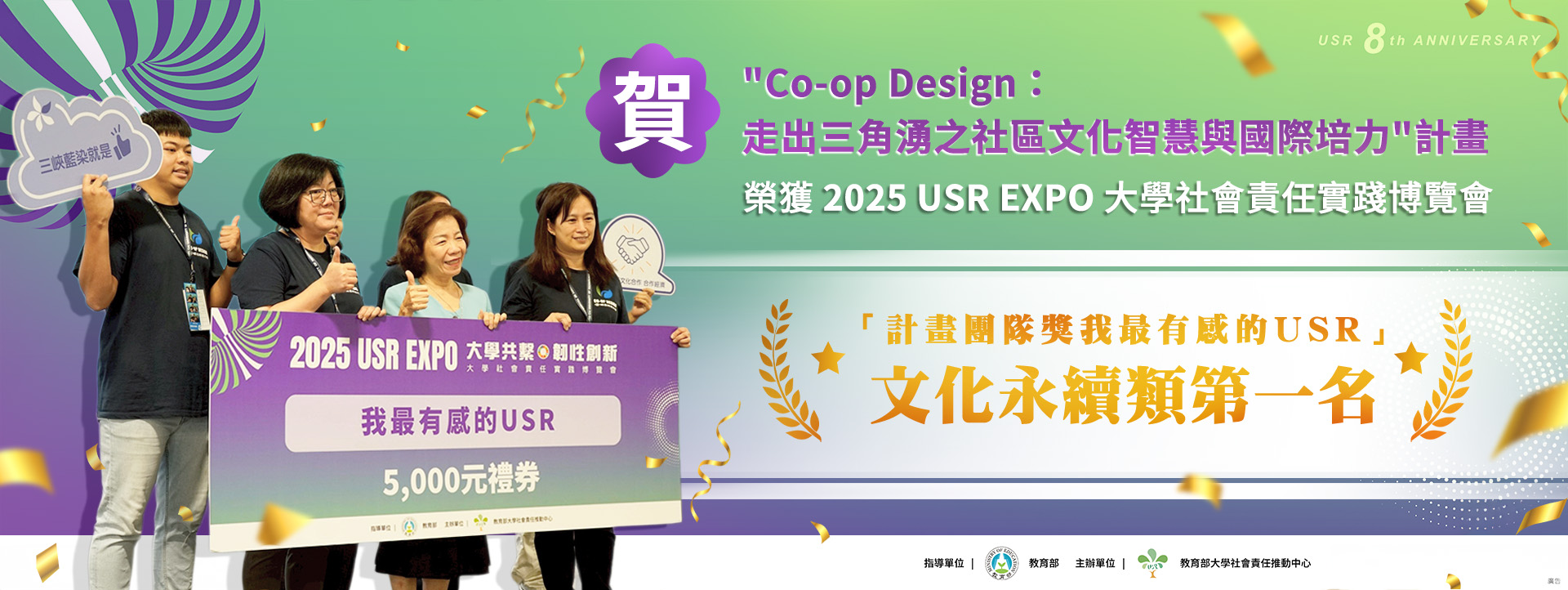 【賀】三角湧文化智慧與國際培力計畫榮獲第一名